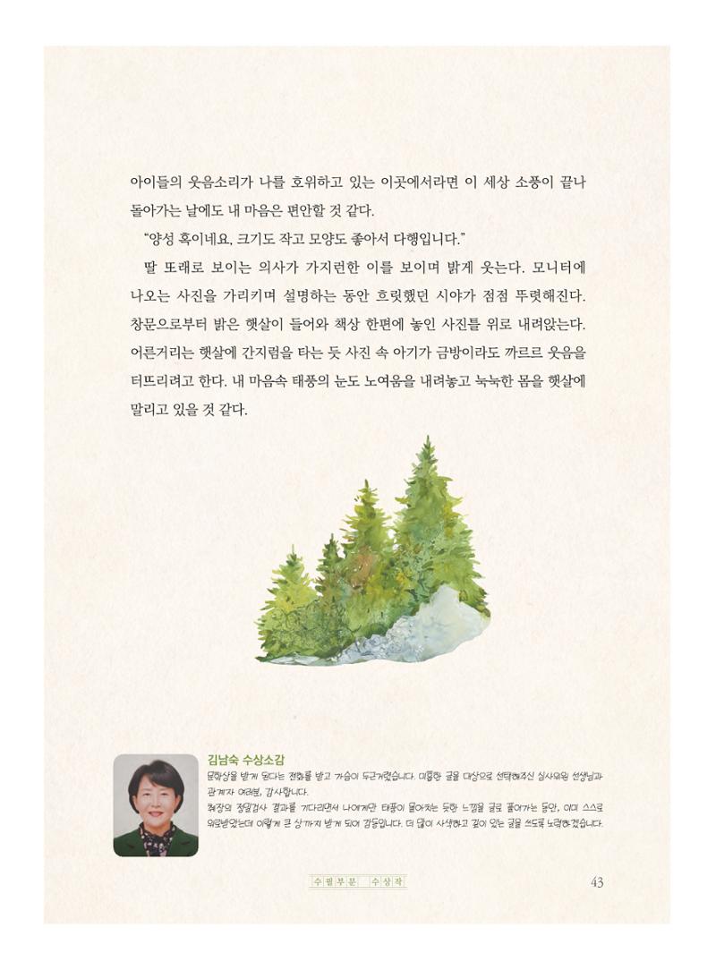 제5회 KT&G복지재단 문학상 수상집 47페이지