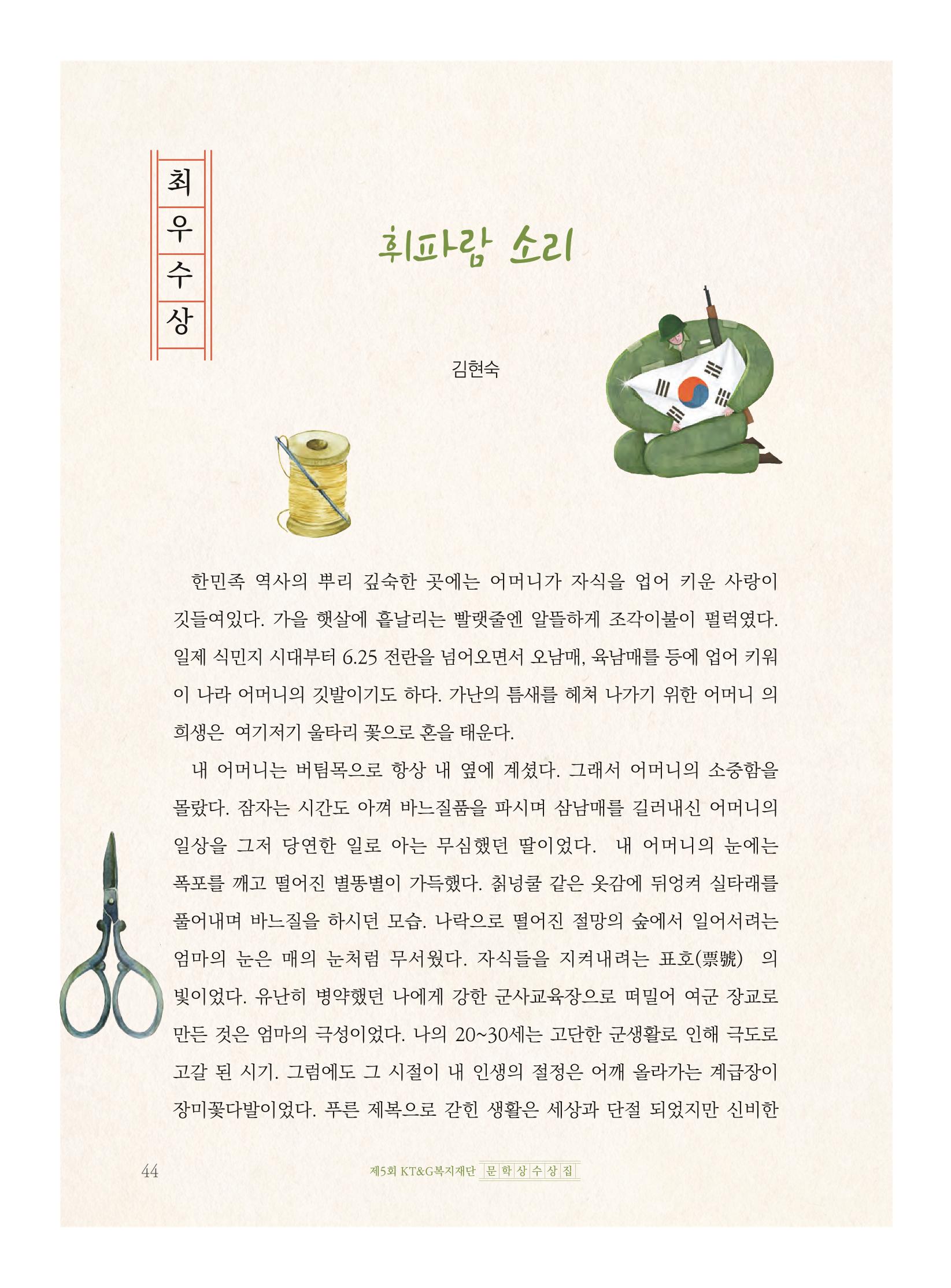 제5회 KT&G복지재단 문학상 수상집 48페이지