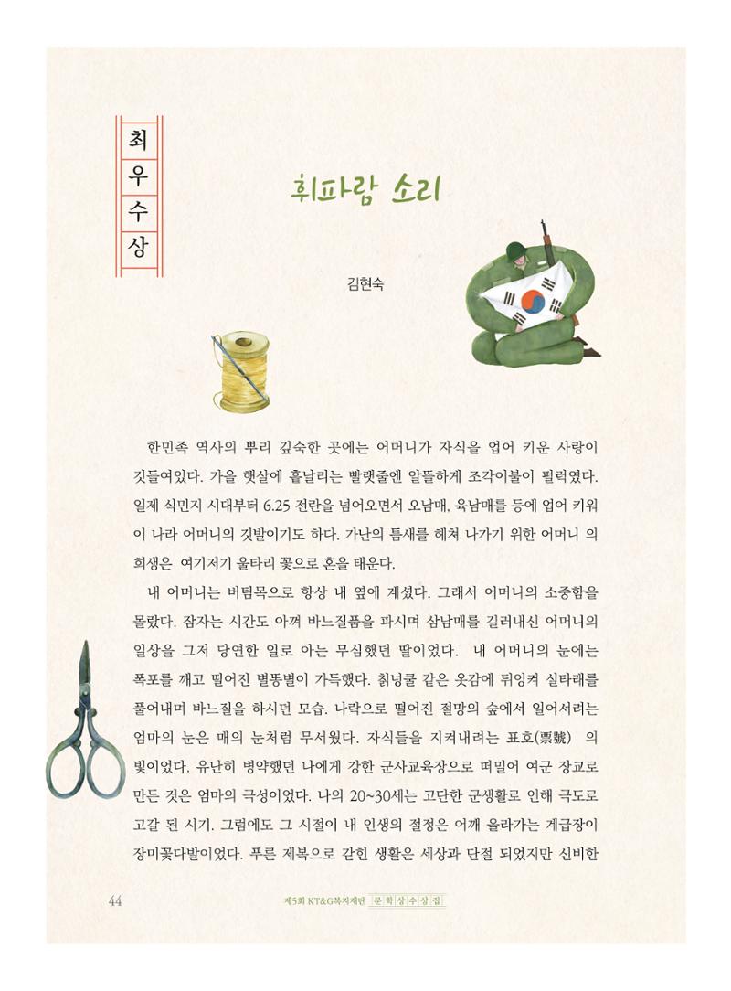 제5회 KT&G복지재단 문학상 수상집 48페이지