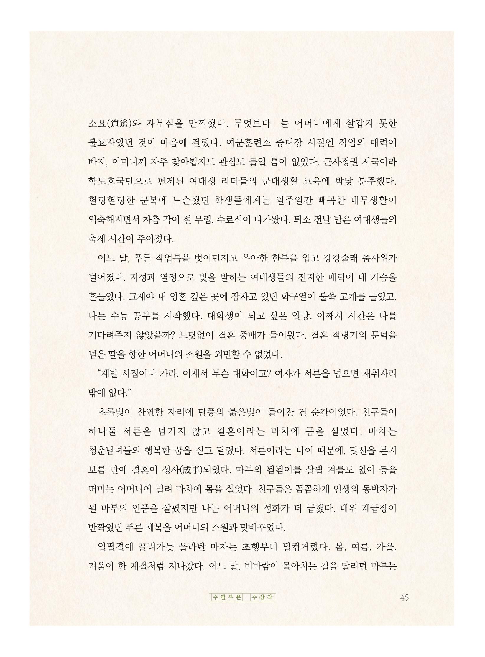 제5회 KT&G복지재단 문학상 수상집 49페이지
