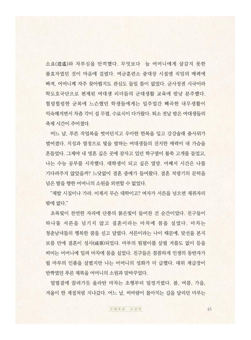 제5회 KT&G복지재단 문학상 수상집 49페이지