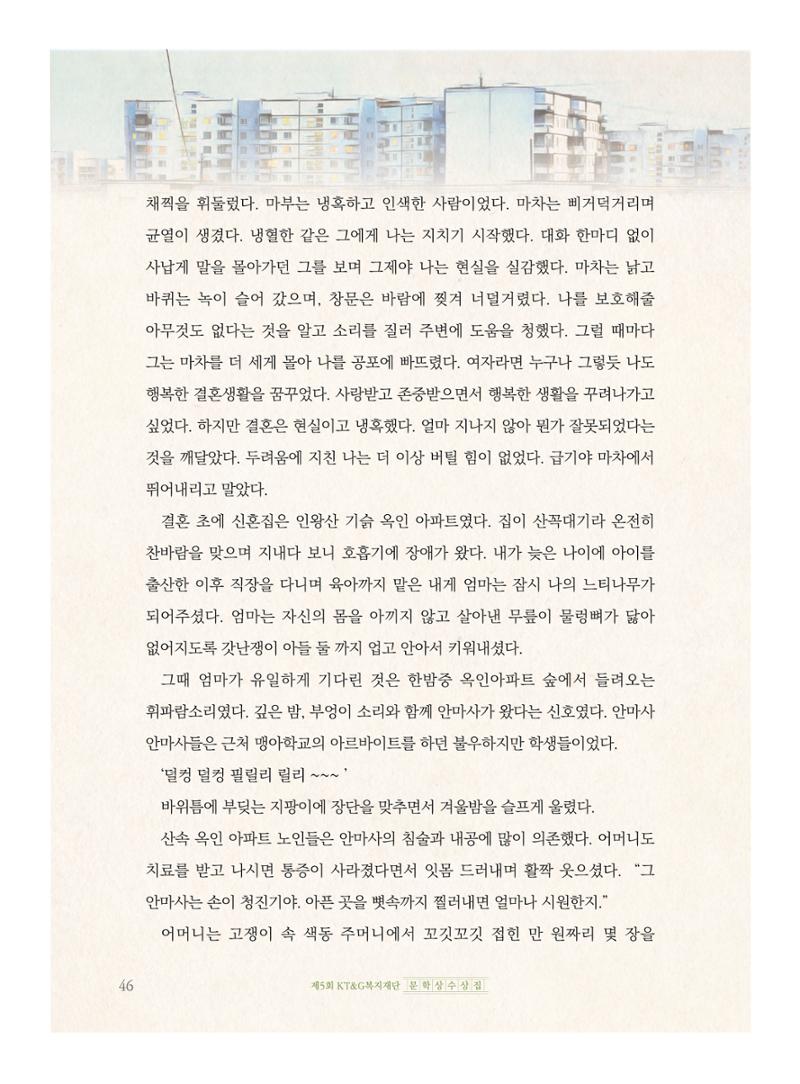 제5회 KT&G복지재단 문학상 수상집 50페이지