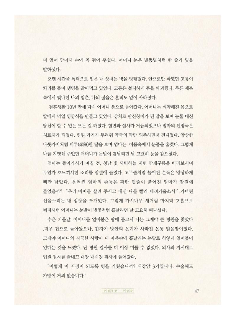 제5회 KT&G복지재단 문학상 수상집 51페이지