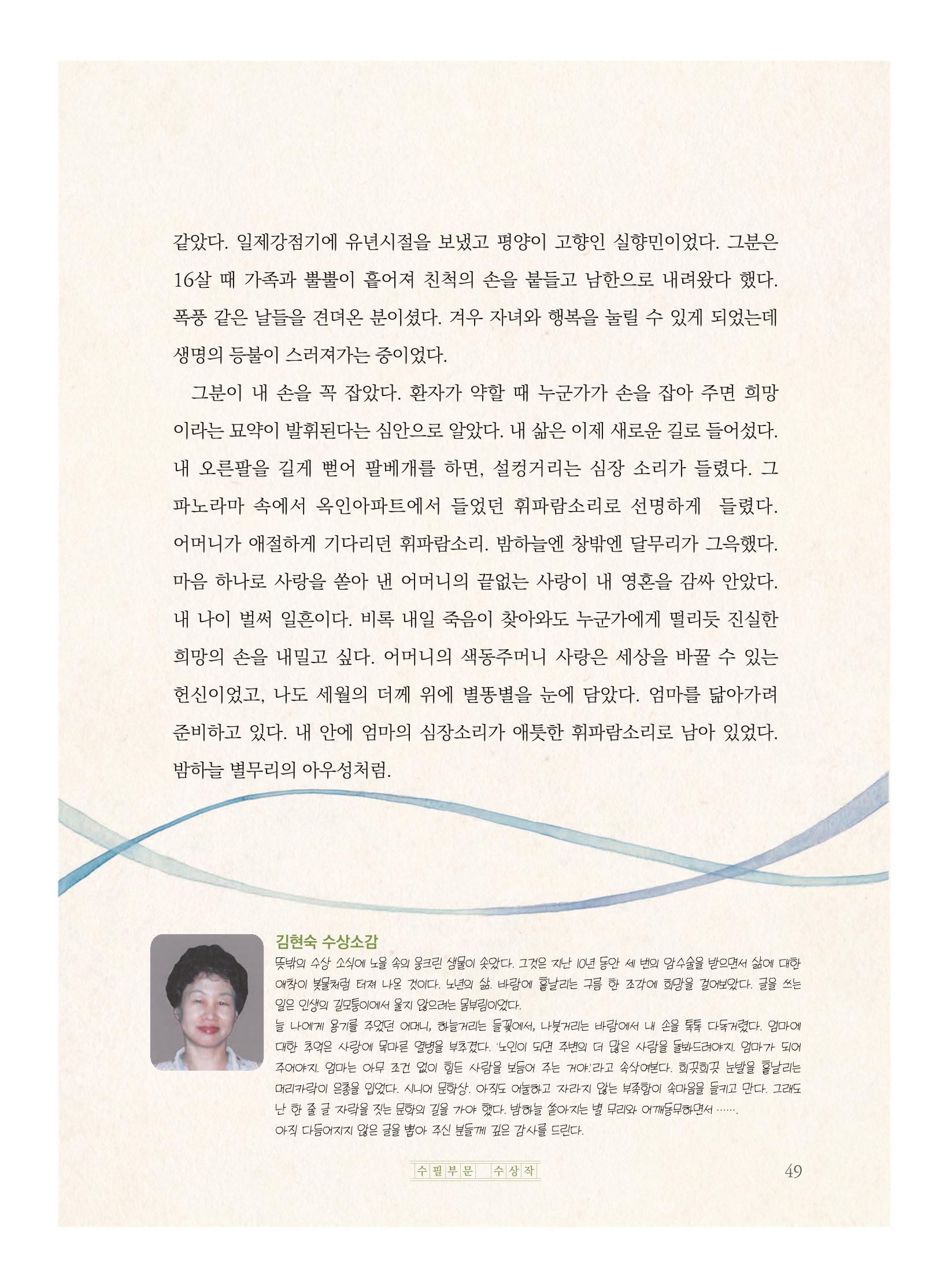 제5회 KT&G복지재단 문학상 수상집 53페이지