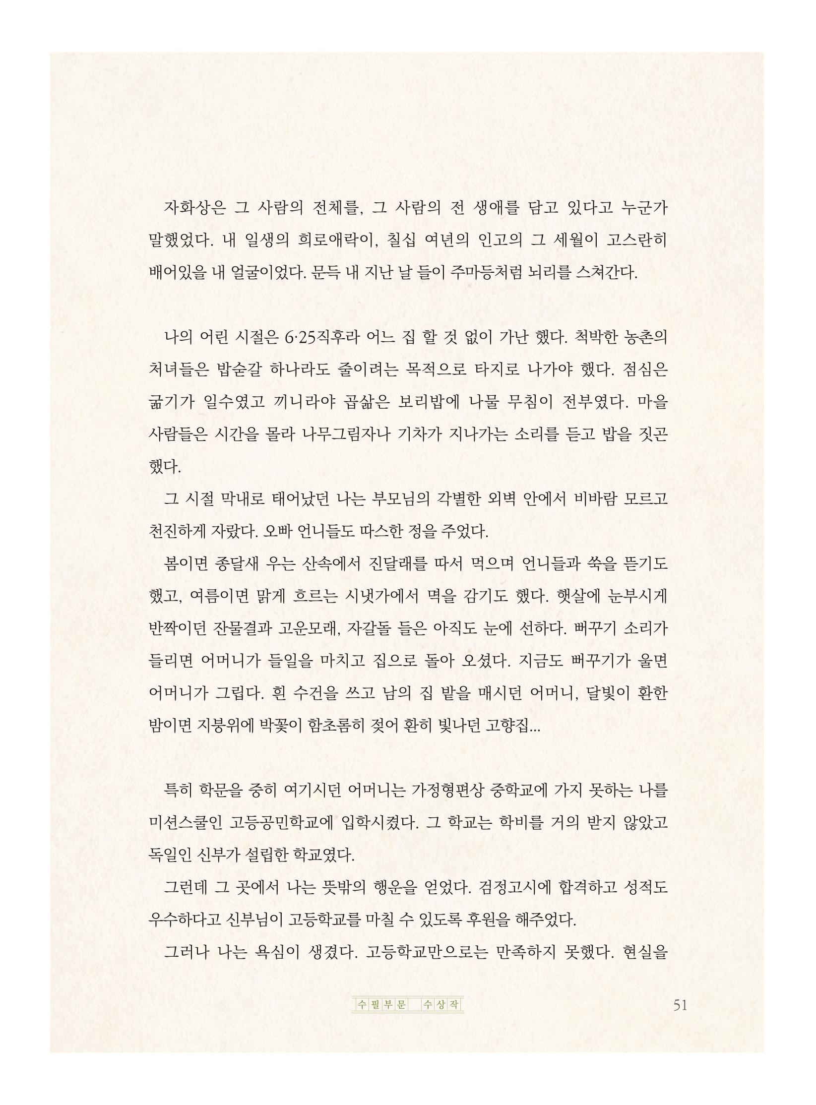 제5회 KT&G복지재단 문학상 수상집 55페이지