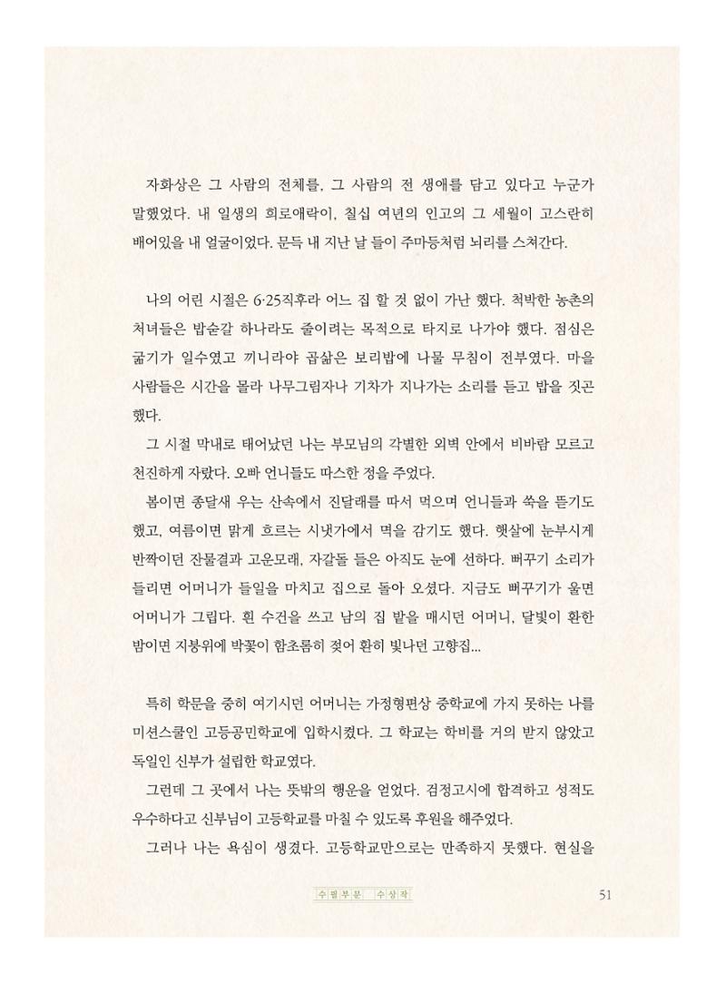 제5회 KT&G복지재단 문학상 수상집 55페이지