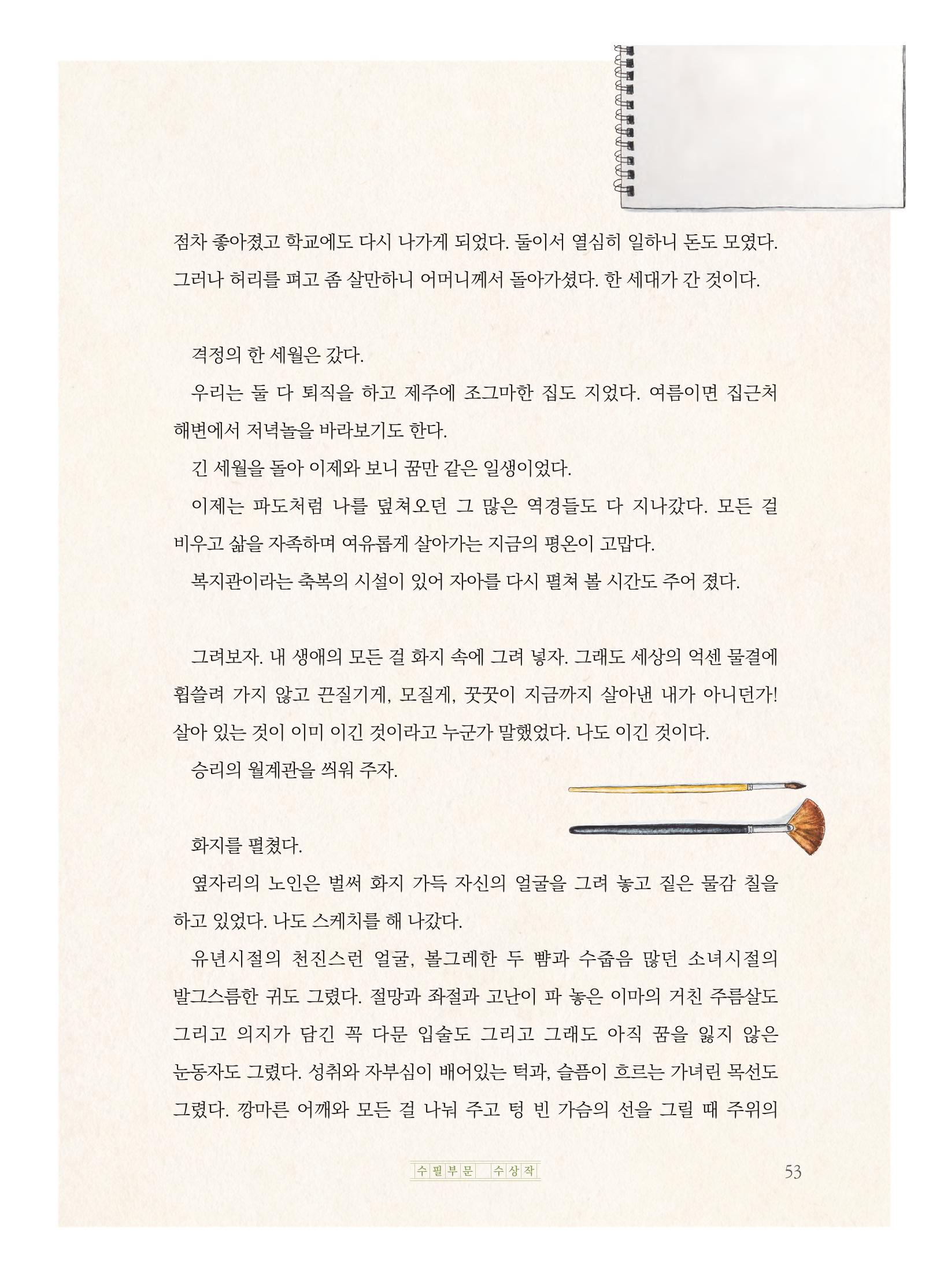 제5회 KT&G복지재단 문학상 수상집 57페이지