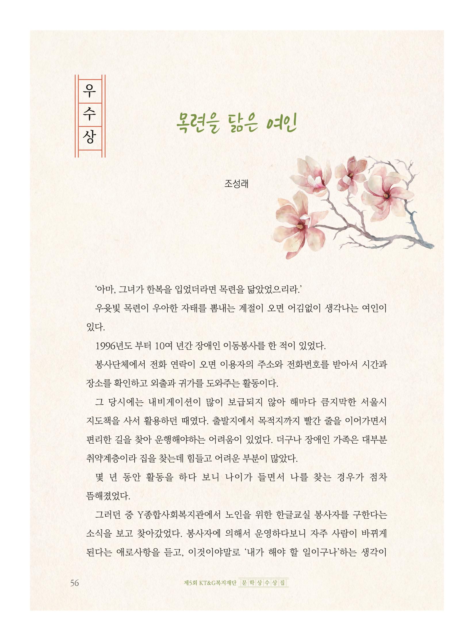제5회 KT&G복지재단 문학상 수상집 60페이지
