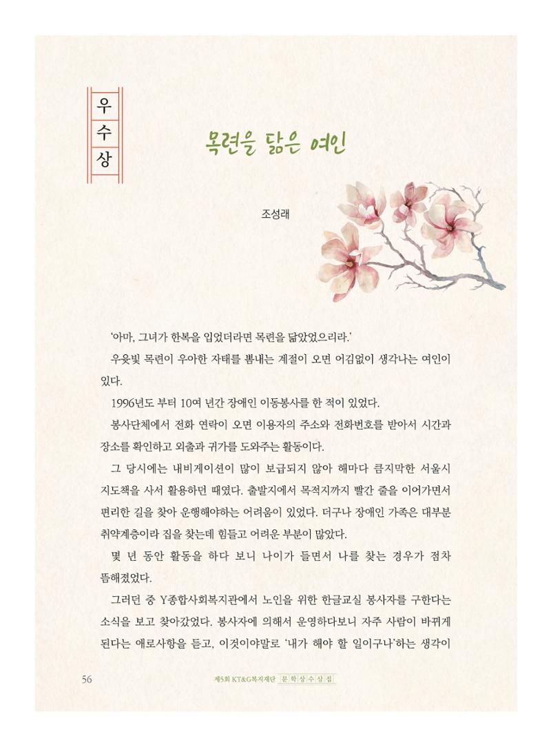 제5회 KT&G복지재단 문학상 수상집 60페이지