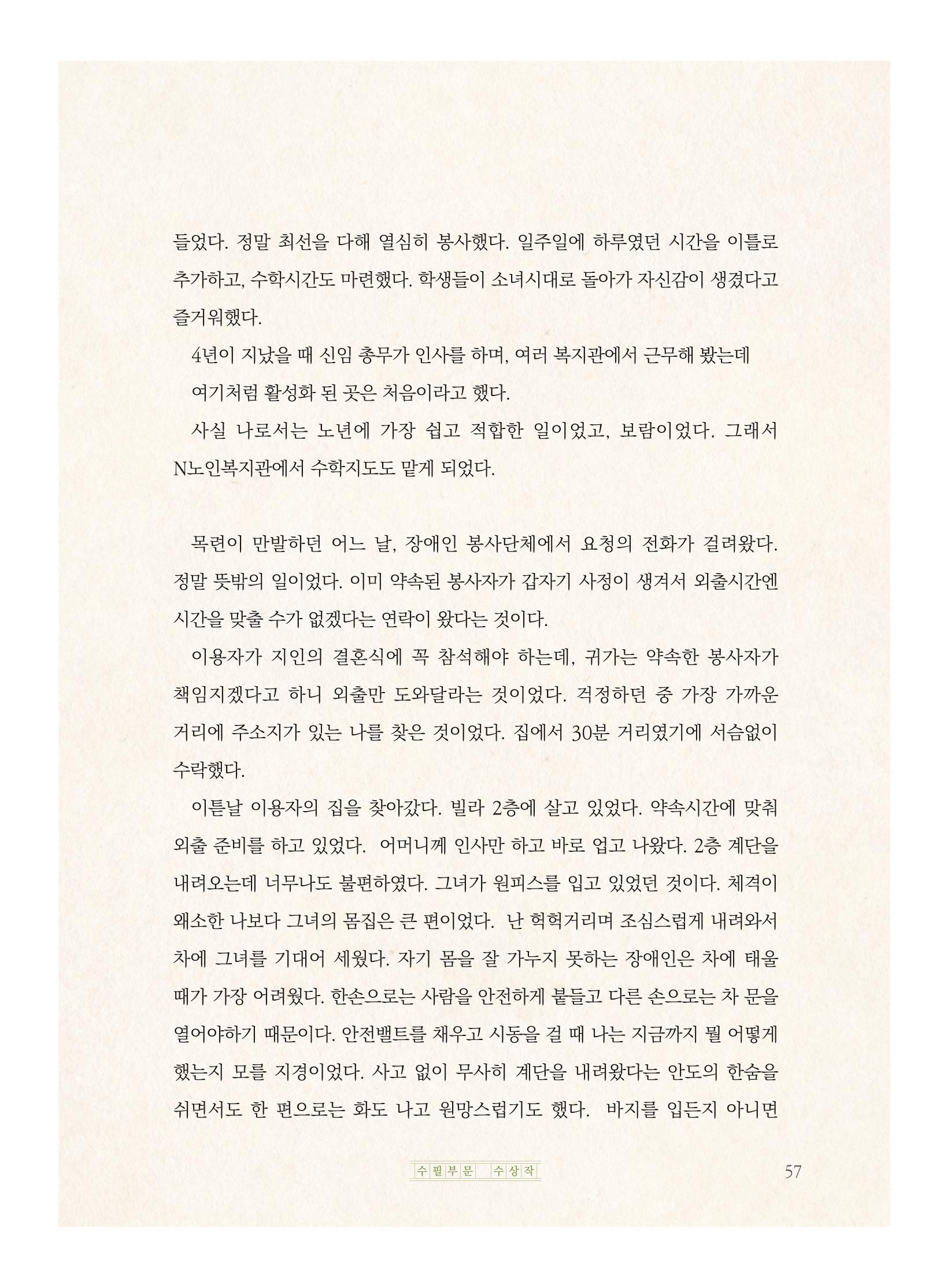 제5회 KT&G복지재단 문학상 수상집 61페이지