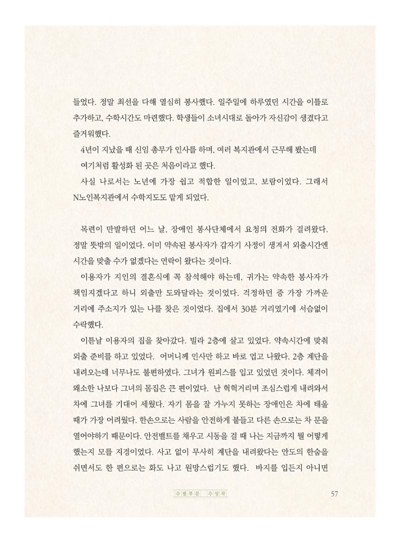 제5회 KT&G복지재단 문학상 수상집 61페이지