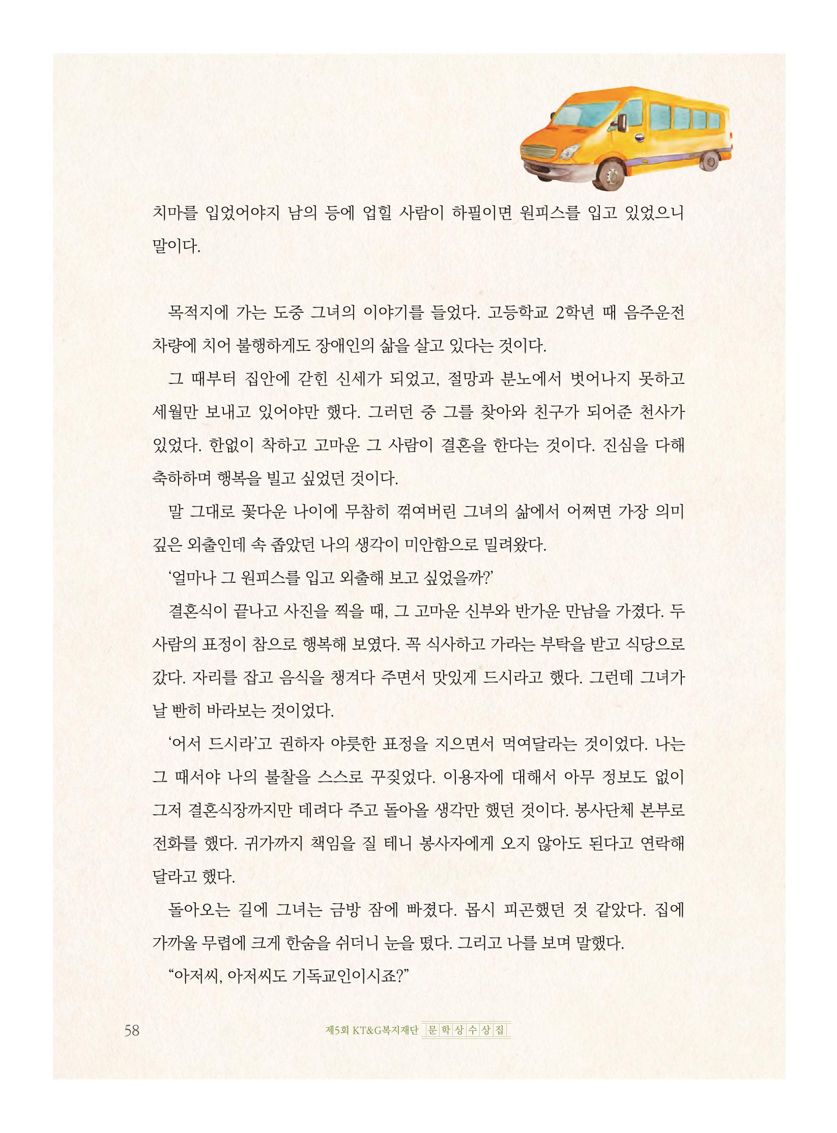 제5회 KT&G복지재단 문학상 수상집 62페이지
