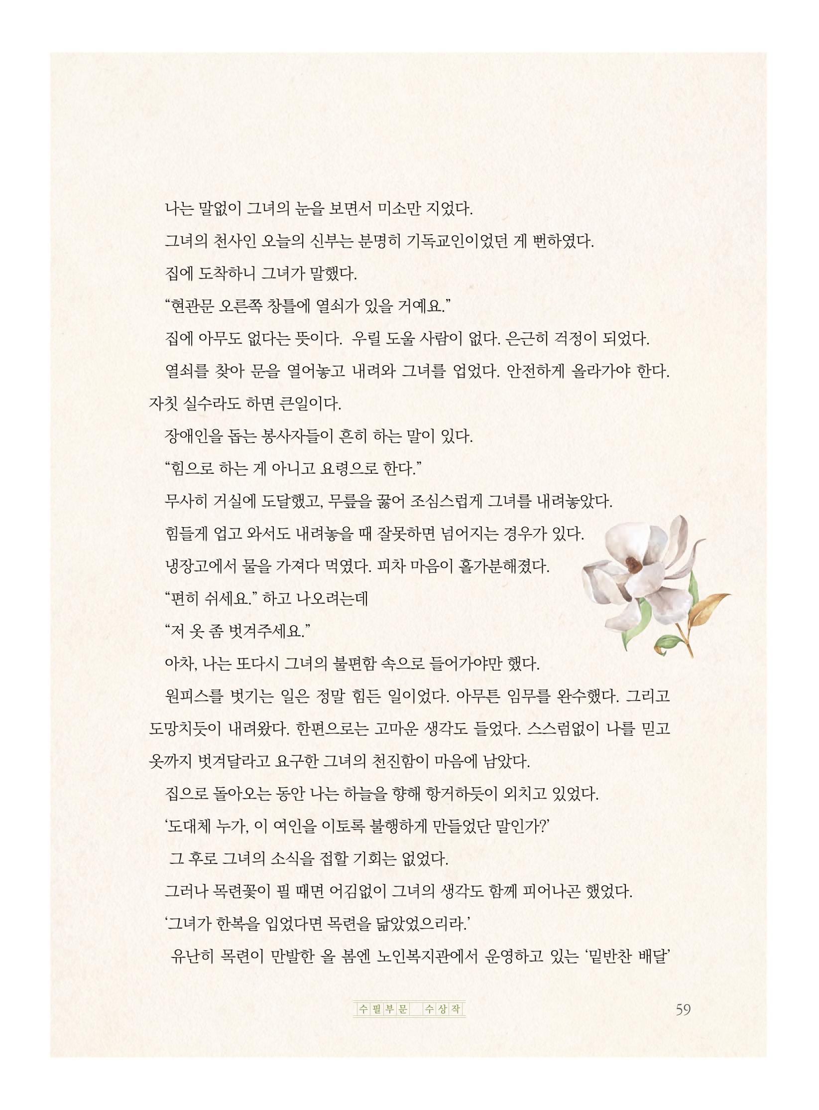 제5회 KT&G복지재단 문학상 수상집 63페이지