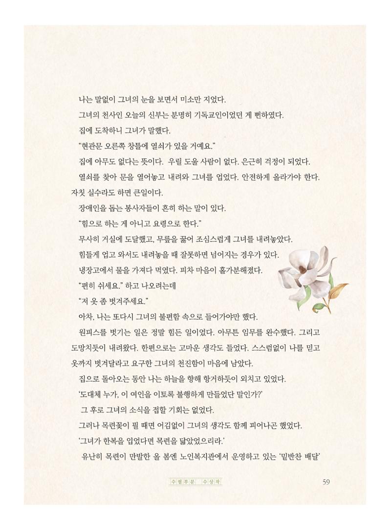 제5회 KT&G복지재단 문학상 수상집 63페이지
