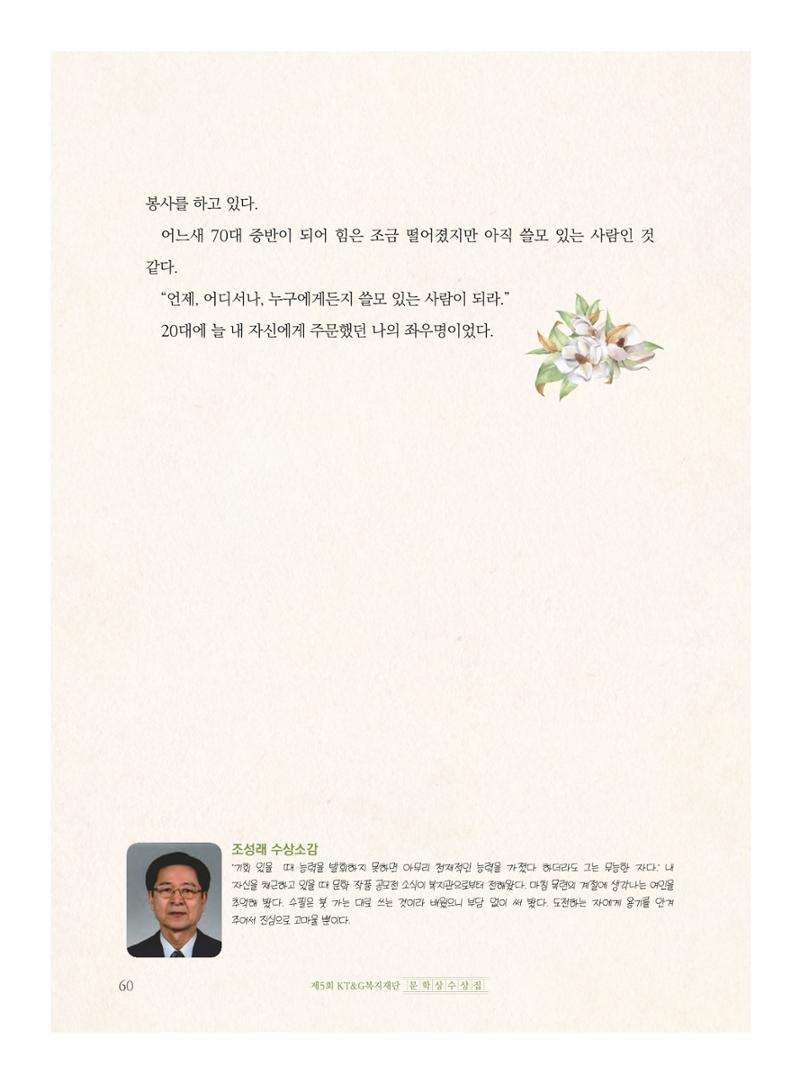 제5회 KT&G복지재단 문학상 수상집 64페이지