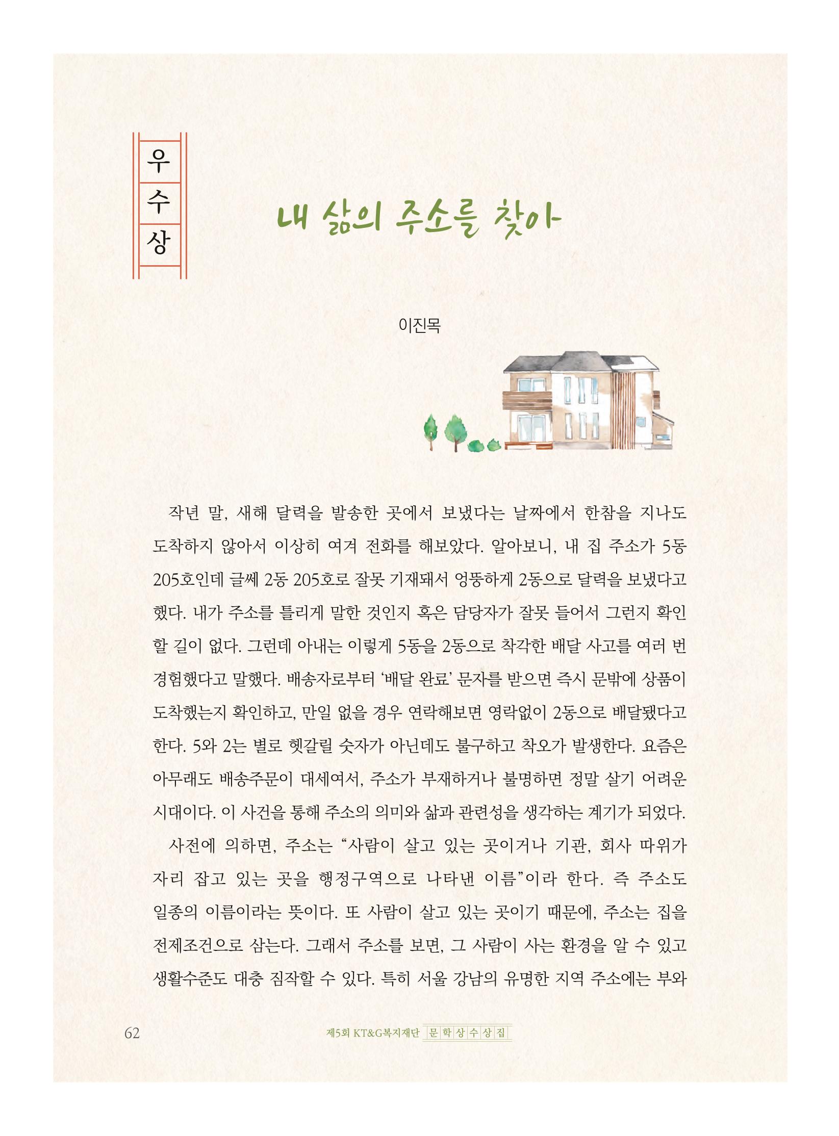 제5회 KT&G복지재단 문학상 수상집 66페이지