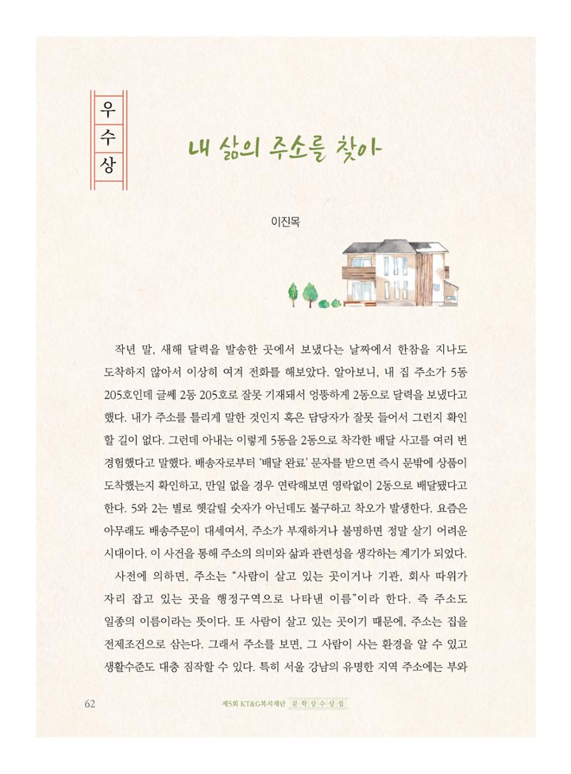제5회 KT&G복지재단 문학상 수상집 66페이지