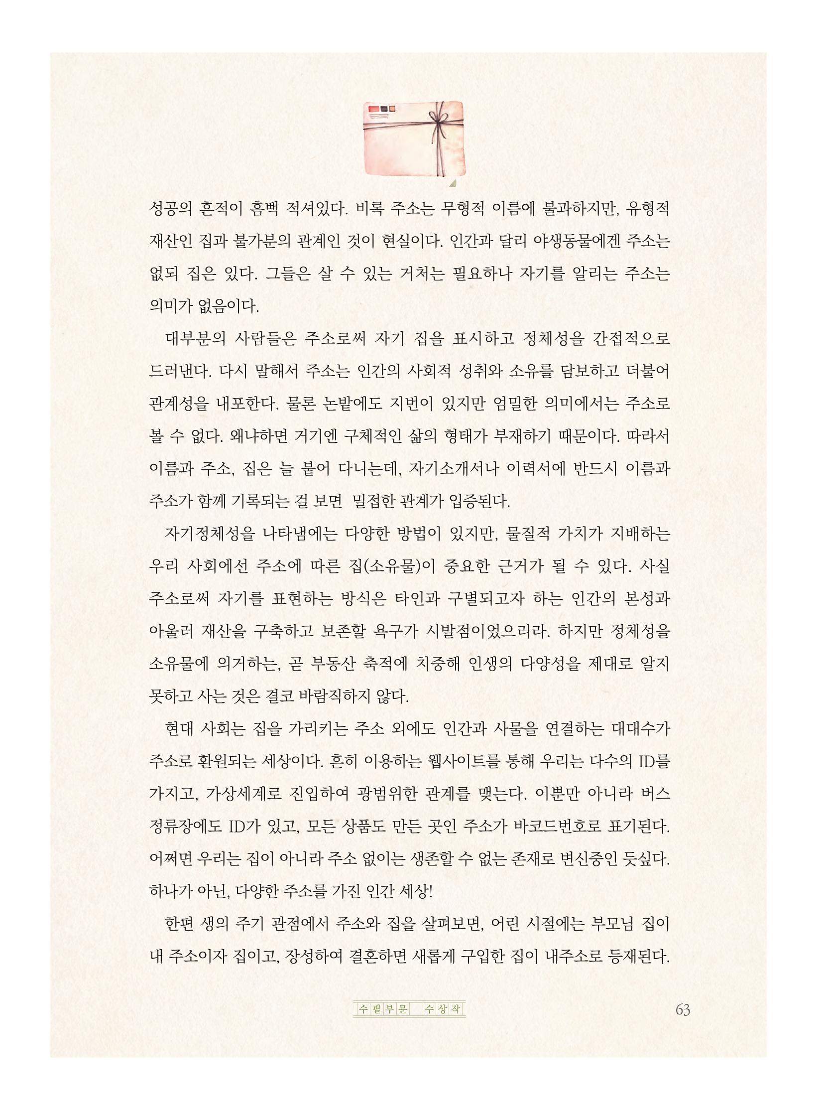 제5회 KT&G복지재단 문학상 수상집 67페이지