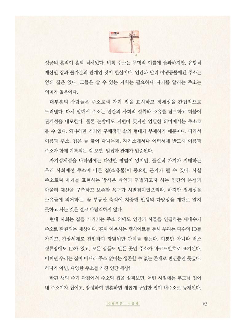 제5회 KT&G복지재단 문학상 수상집 67페이지