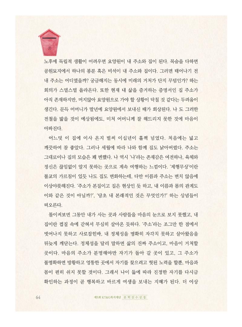 제5회 KT&G복지재단 문학상 수상집 68페이지
