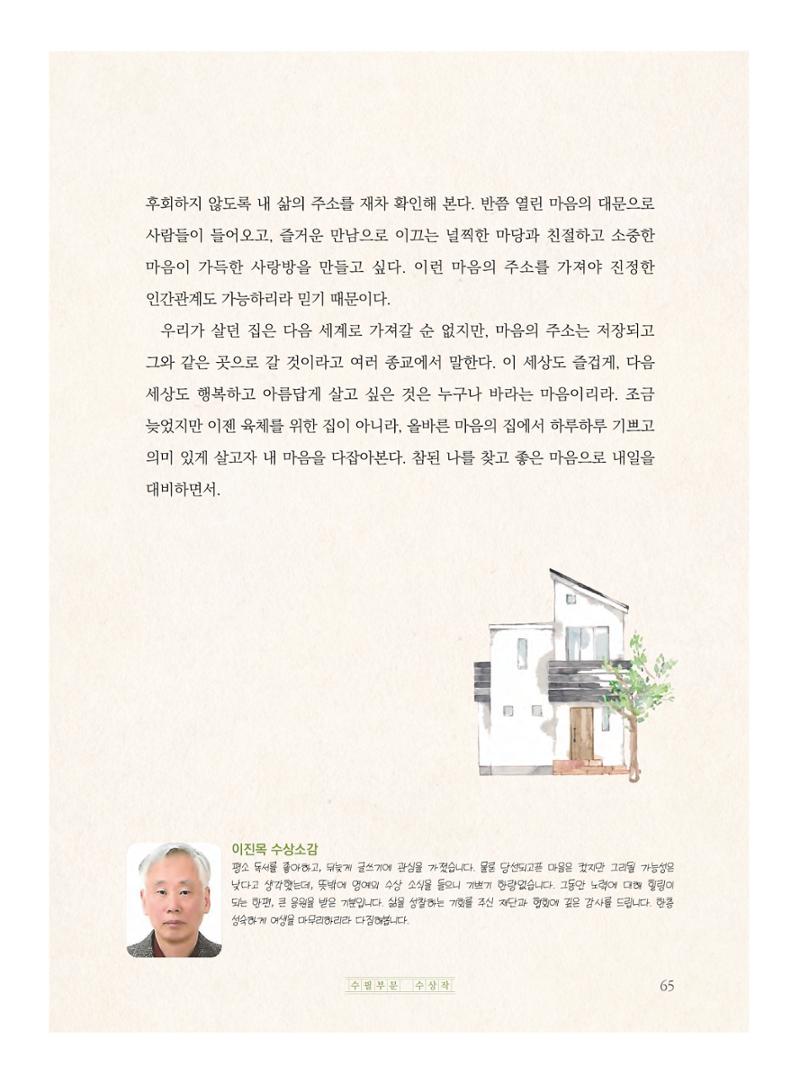 제5회 KT&G복지재단 문학상 수상집 69페이지