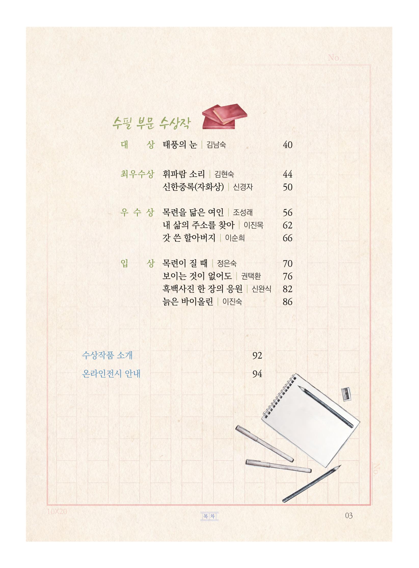 제5회 KT&G복지재단 문학상 수상집 7페이지