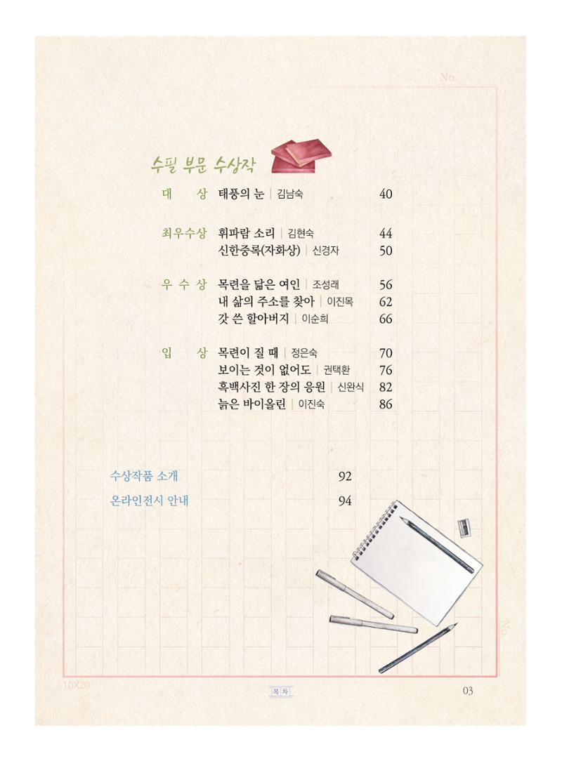 제5회 KT&G복지재단 문학상 수상집 7페이지
