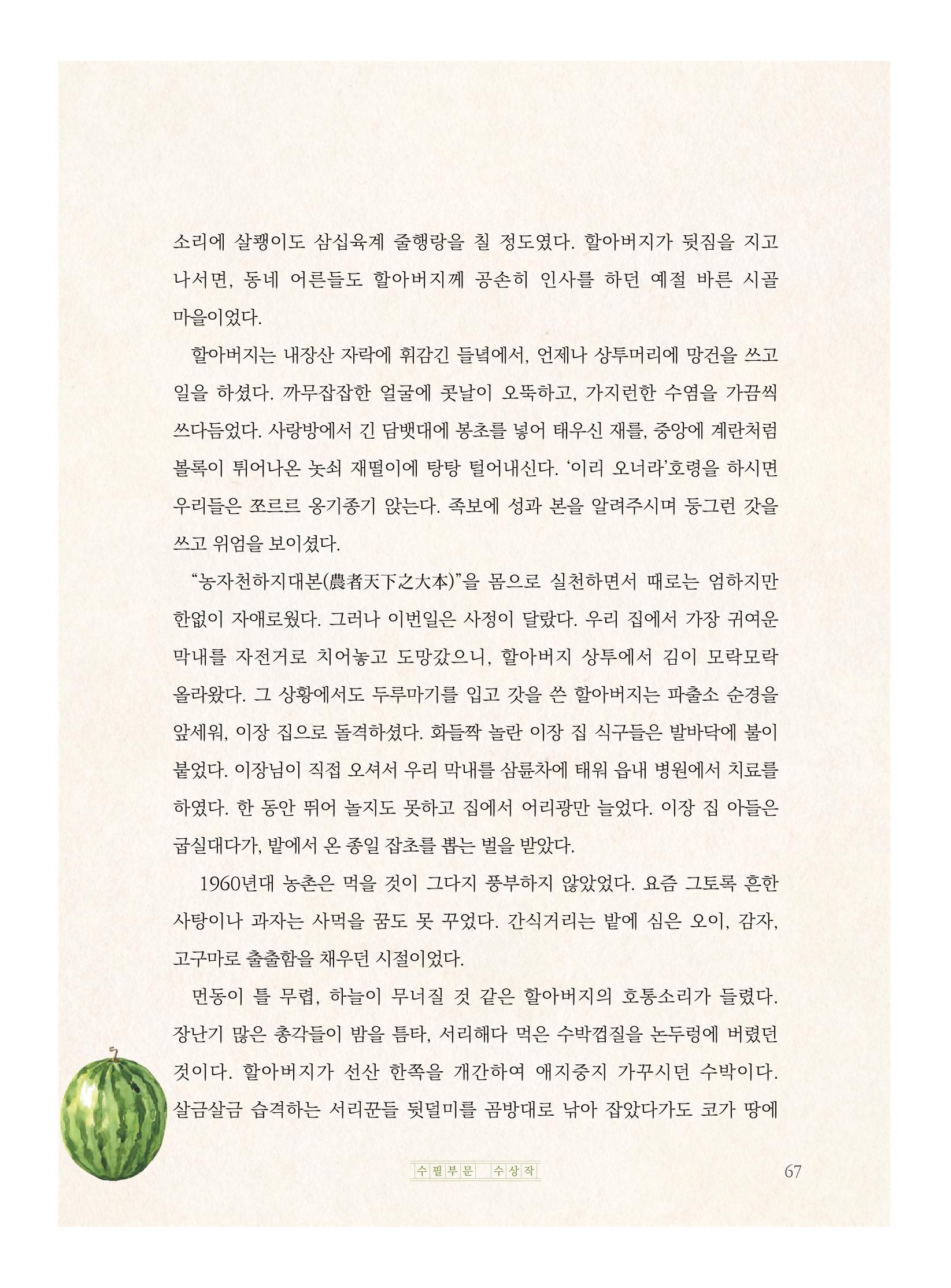 제5회 KT&G복지재단 문학상 수상집 71페이지