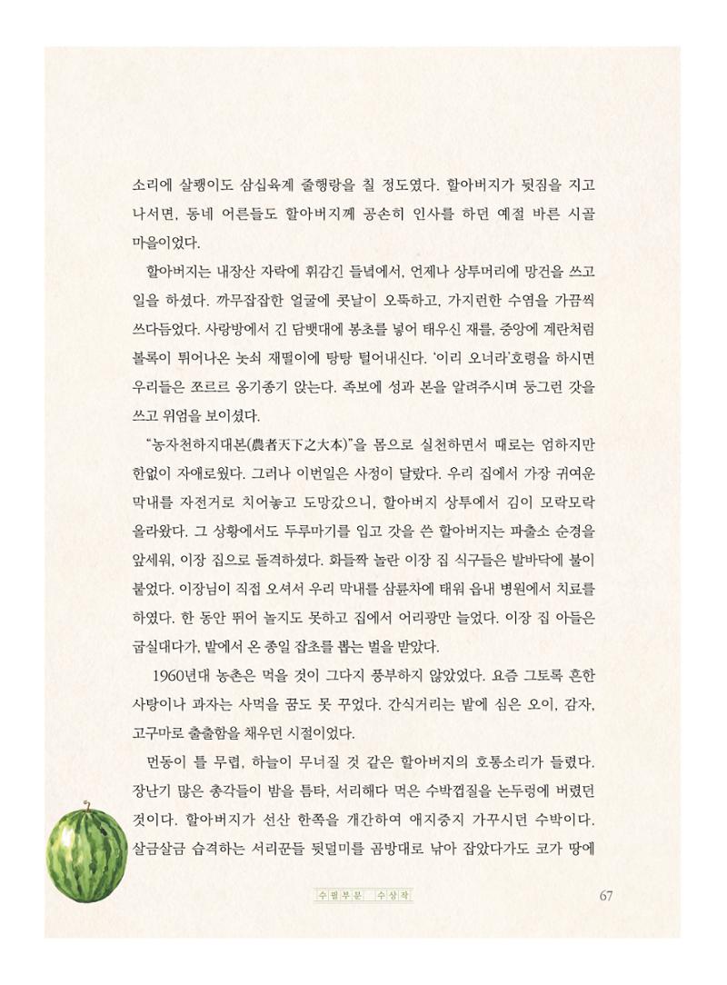 제5회 KT&G복지재단 문학상 수상집 71페이지