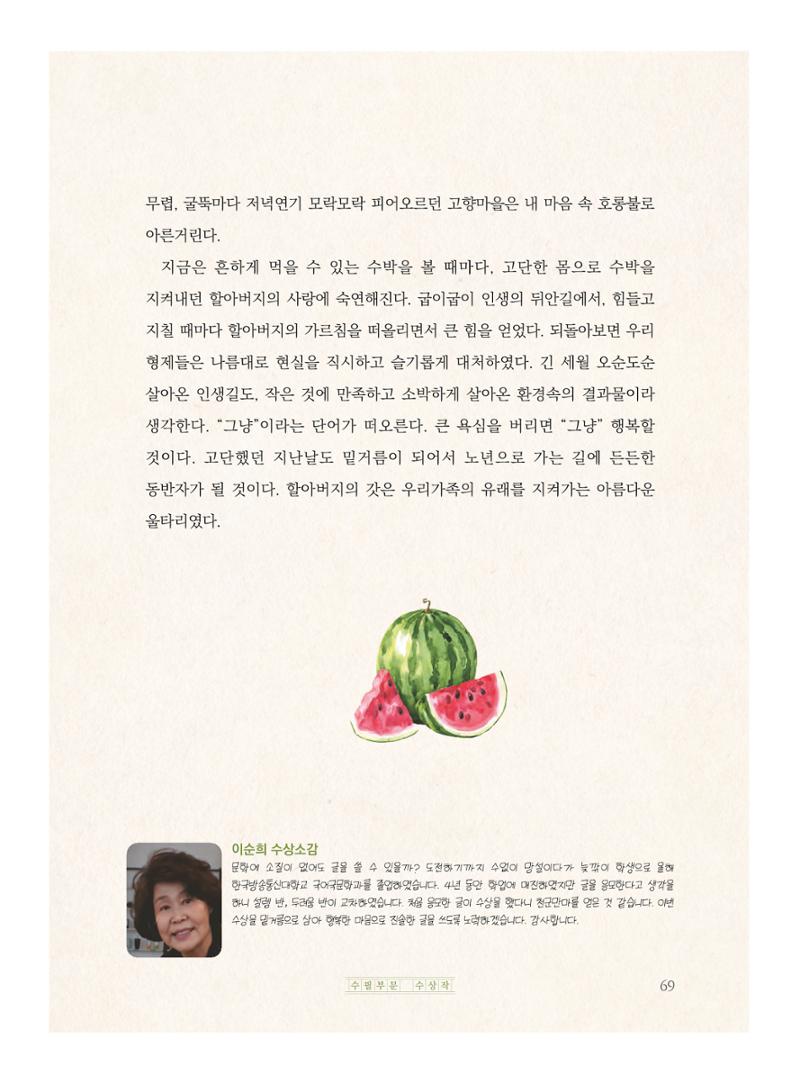 제5회 KT&G복지재단 문학상 수상집 73페이지