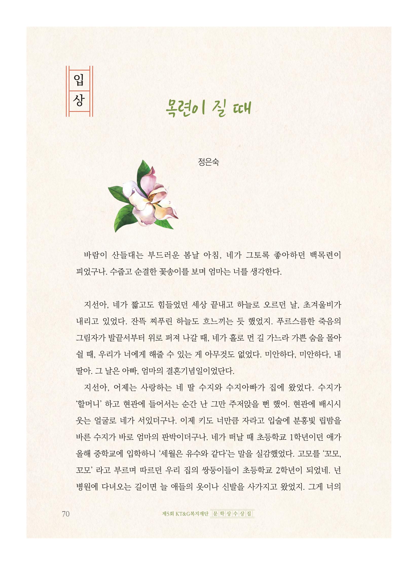 제5회 KT&G복지재단 문학상 수상집 74페이지