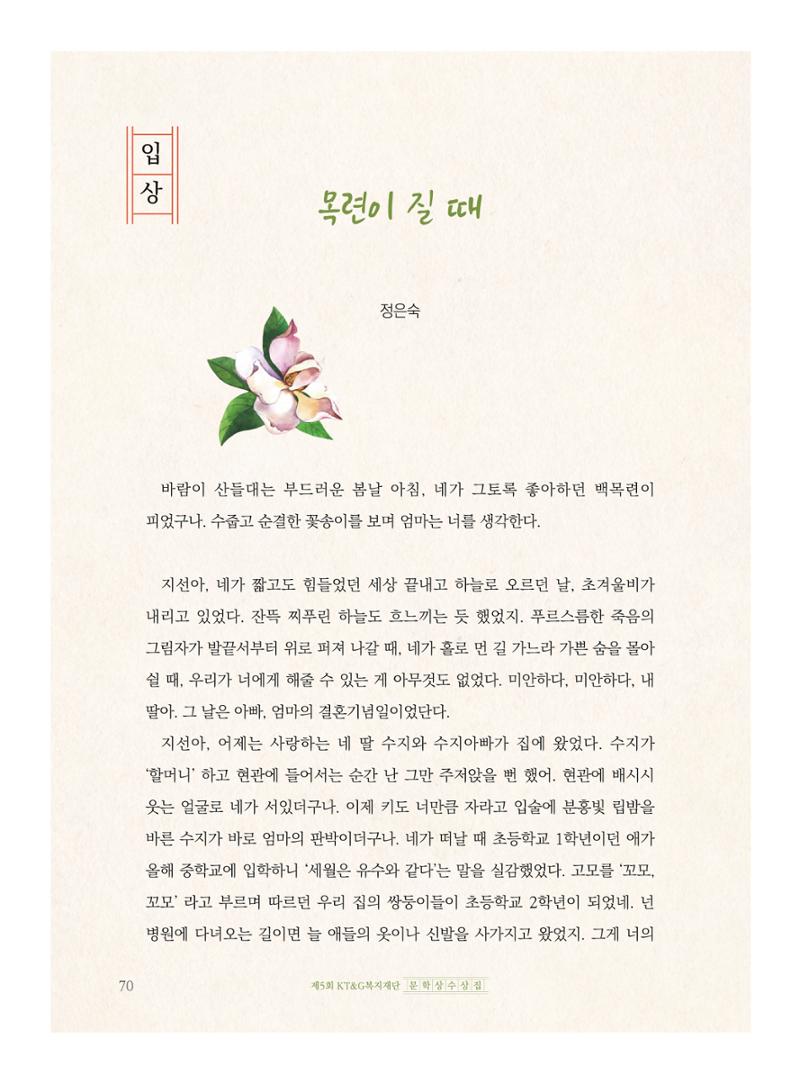 제5회 KT&G복지재단 문학상 수상집 74페이지