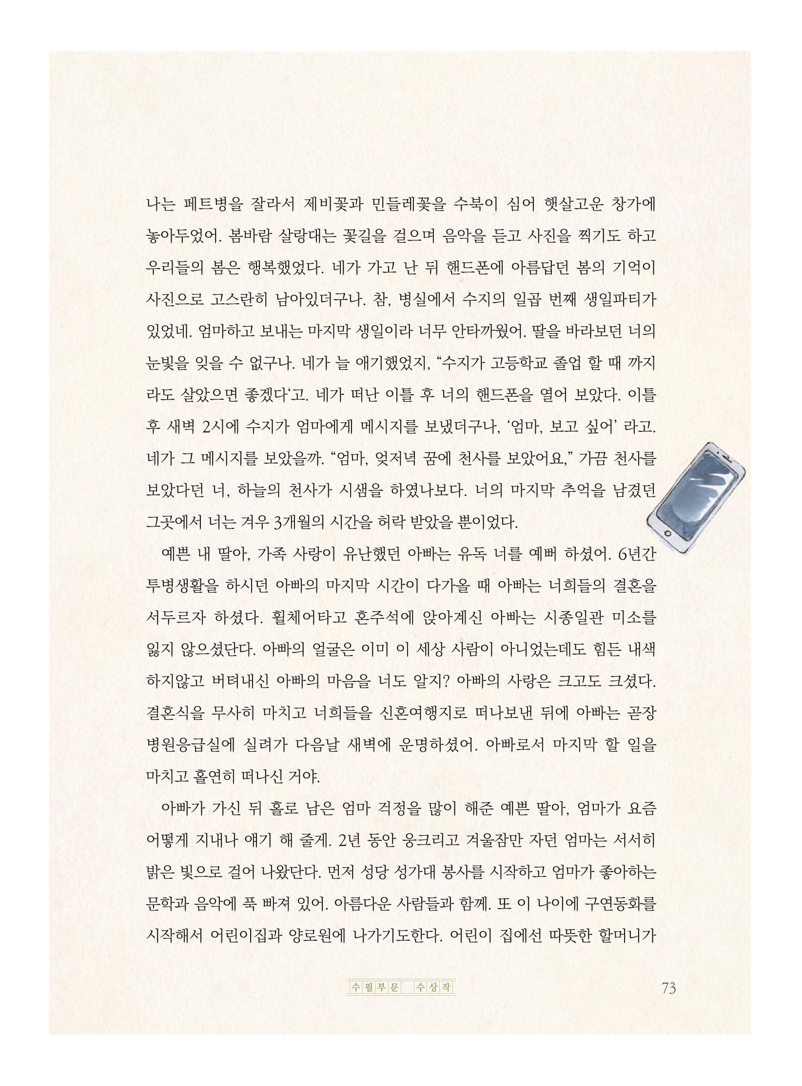 제5회 KT&G복지재단 문학상 수상집 77페이지