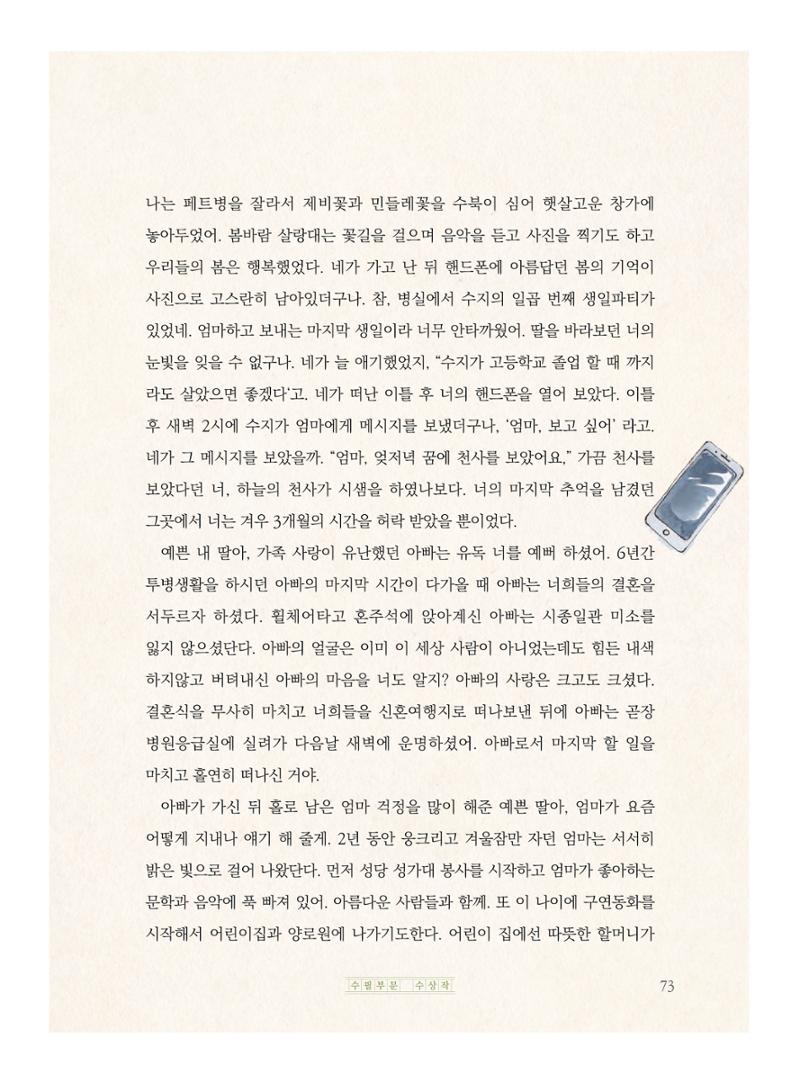 제5회 KT&G복지재단 문학상 수상집 77페이지
