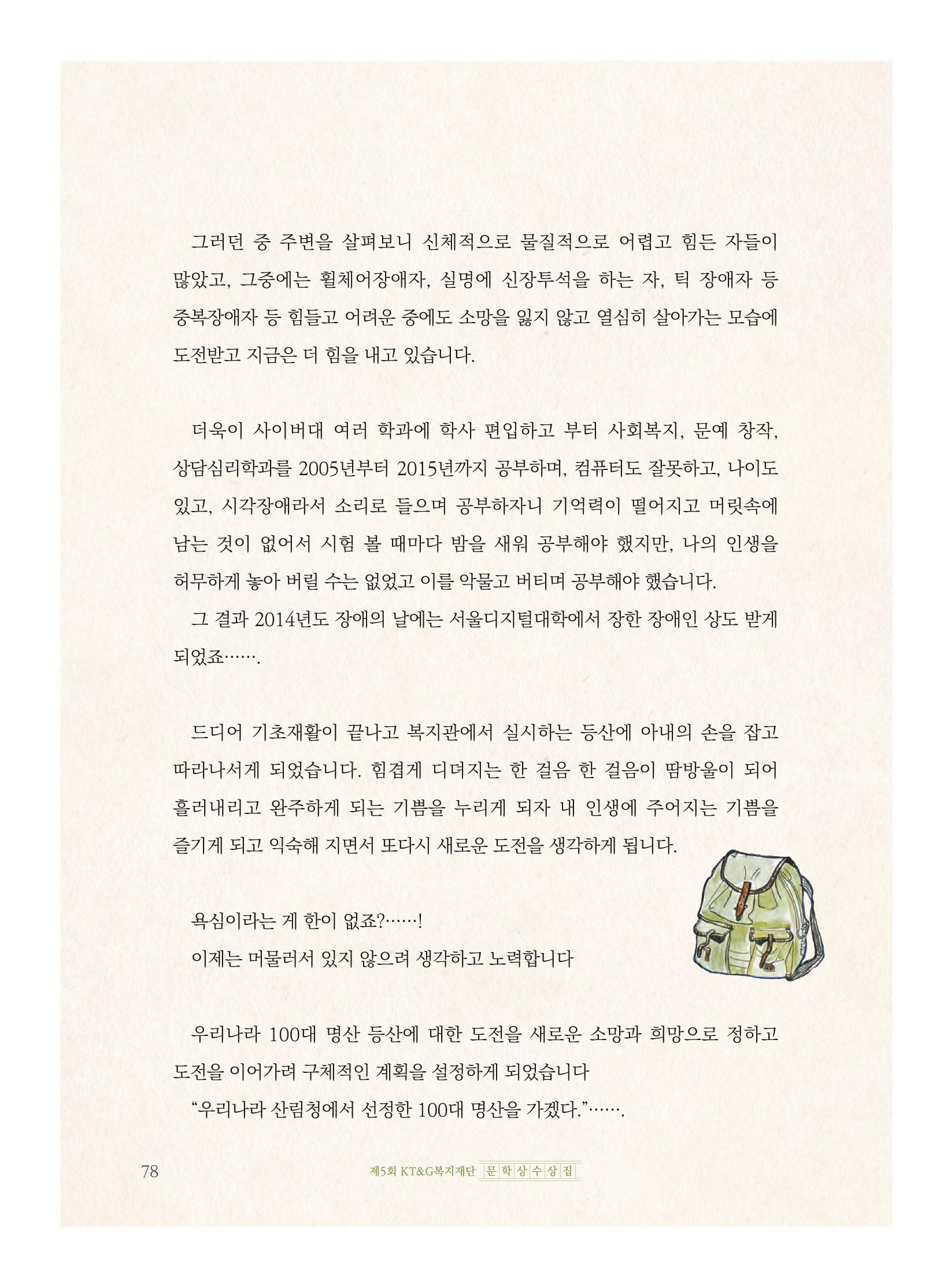 제5회 KT&G복지재단 문학상 수상집 82페이지