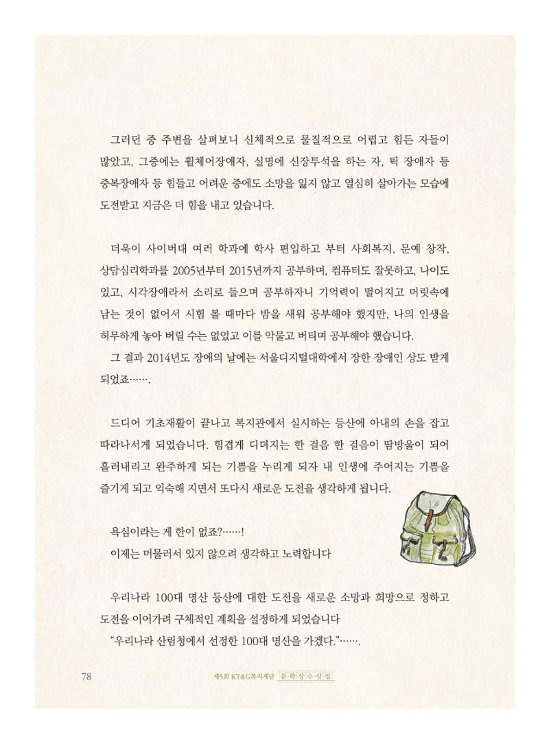 제5회 KT&G복지재단 문학상 수상집 82페이지