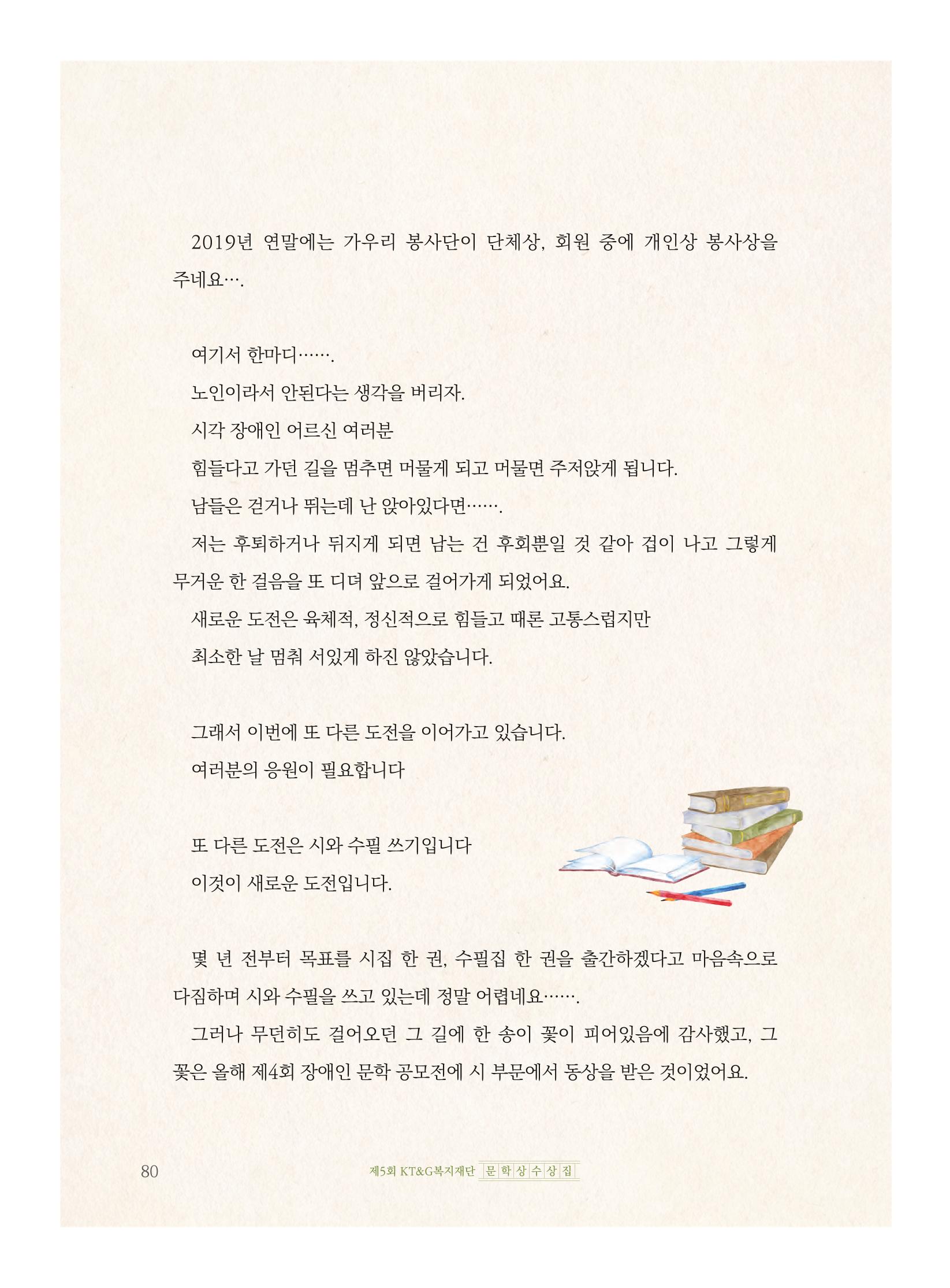 제5회 KT&G복지재단 문학상 수상집 84페이지