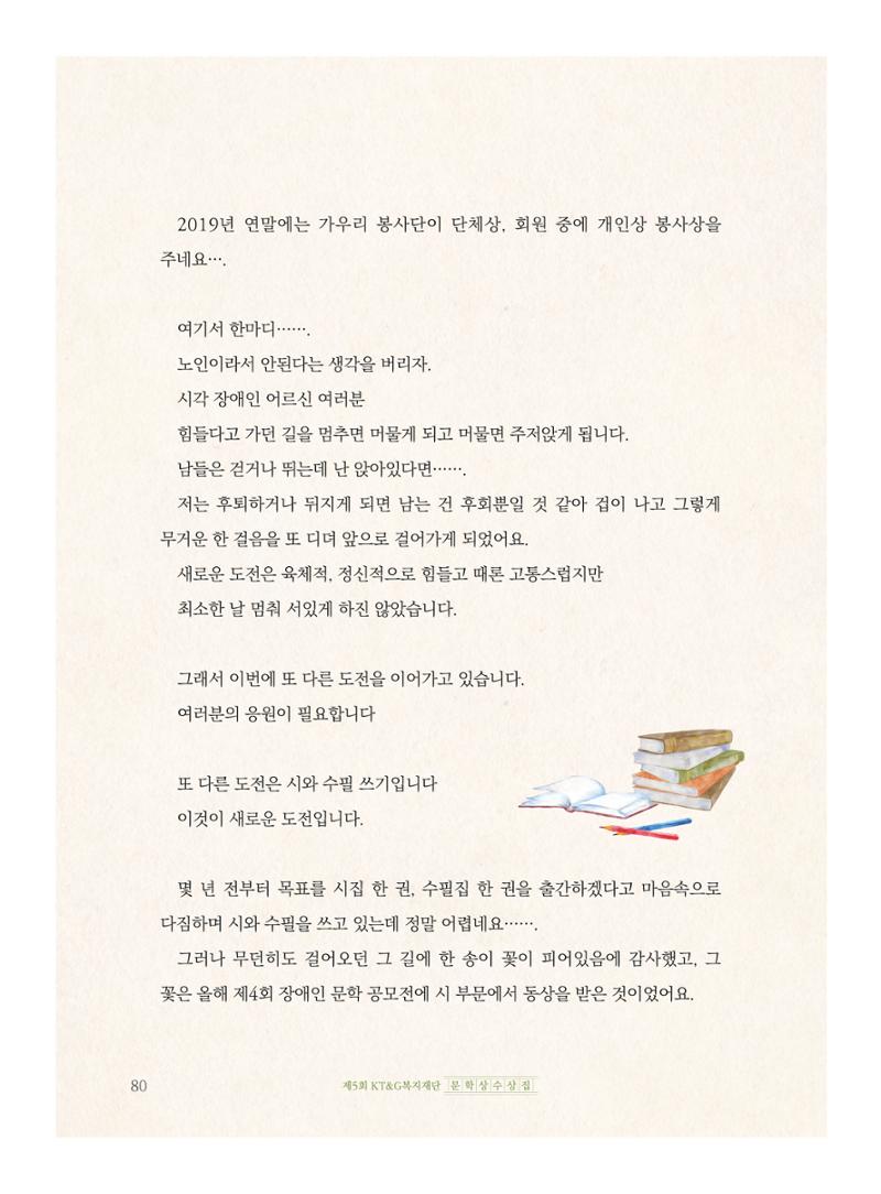 제5회 KT&G복지재단 문학상 수상집 84페이지