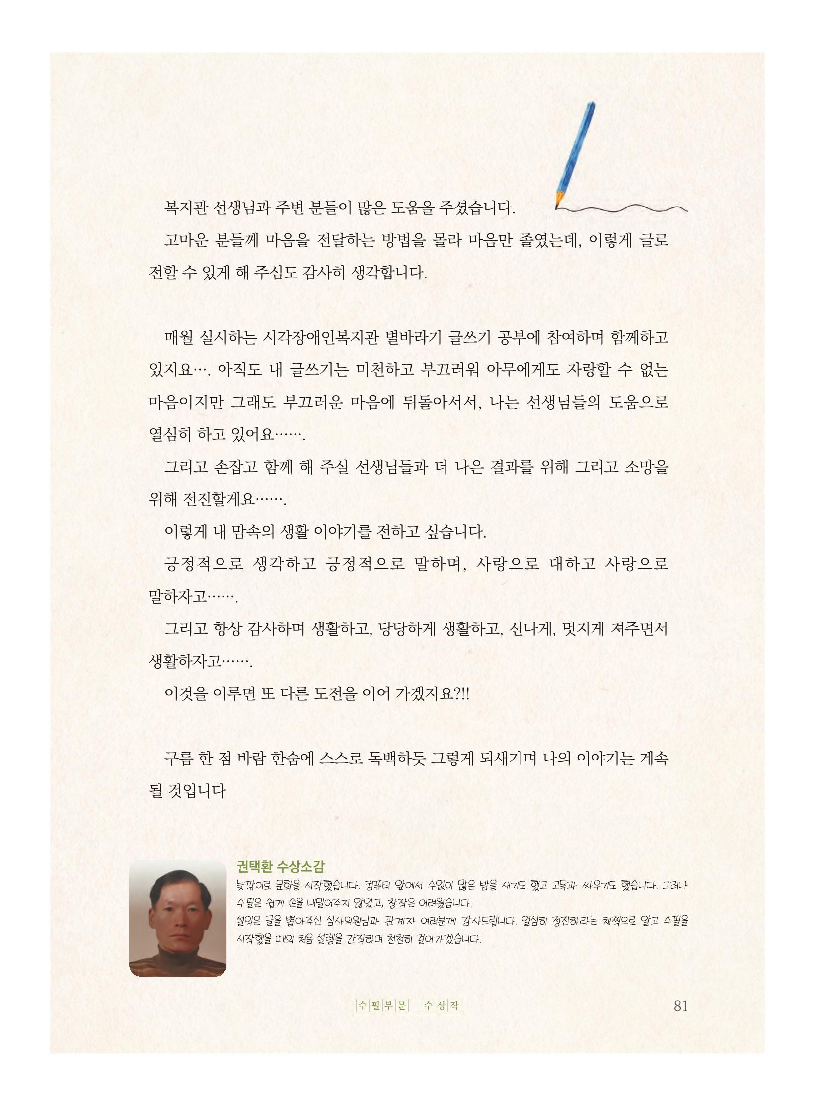 제5회 KT&G복지재단 문학상 수상집 85페이지