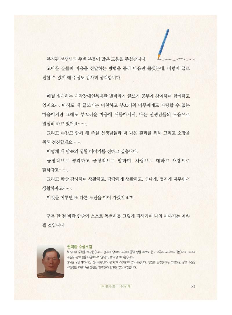 제5회 KT&G복지재단 문학상 수상집 85페이지