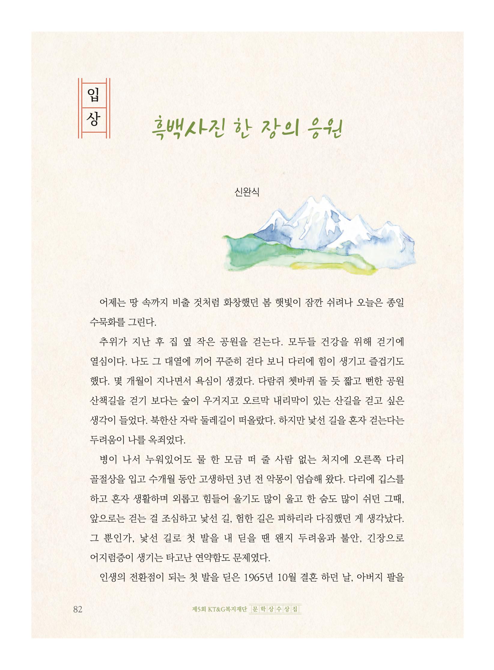 제5회 KT&G복지재단 문학상 수상집 86페이지