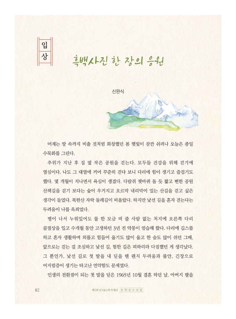 제5회 KT&G복지재단 문학상 수상집 86페이지