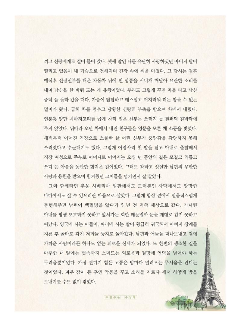 제5회 KT&G복지재단 문학상 수상집 87페이지