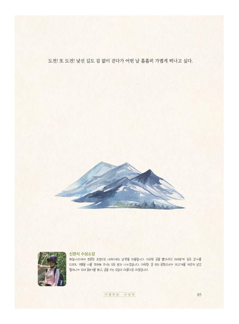 제5회 KT&G복지재단 문학상 수상집 89페이지