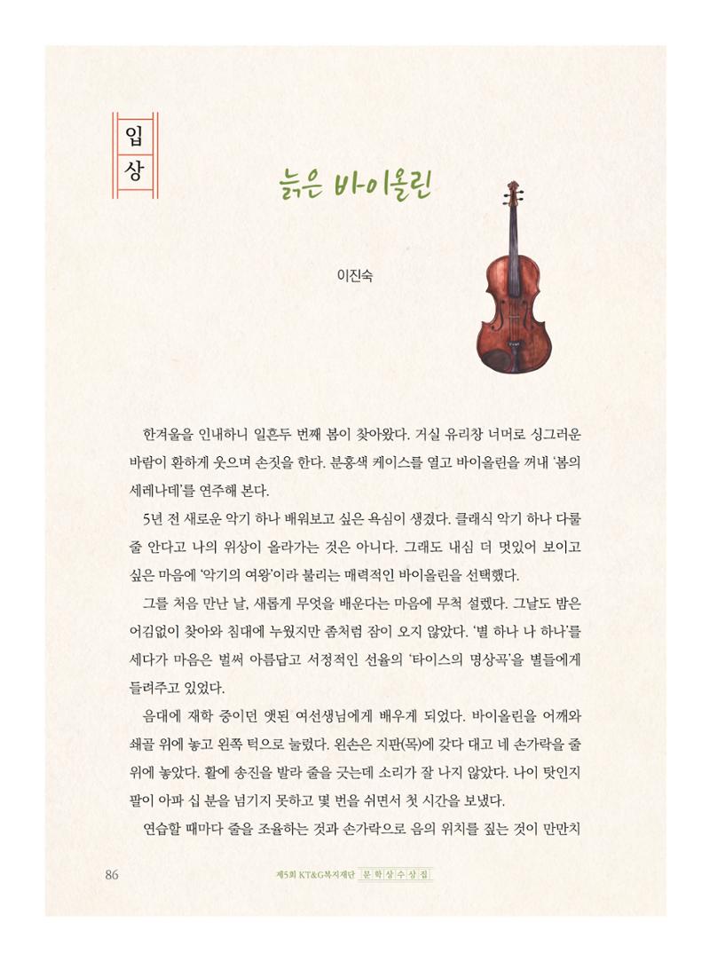 제5회 KT&G복지재단 문학상 수상집 90페이지