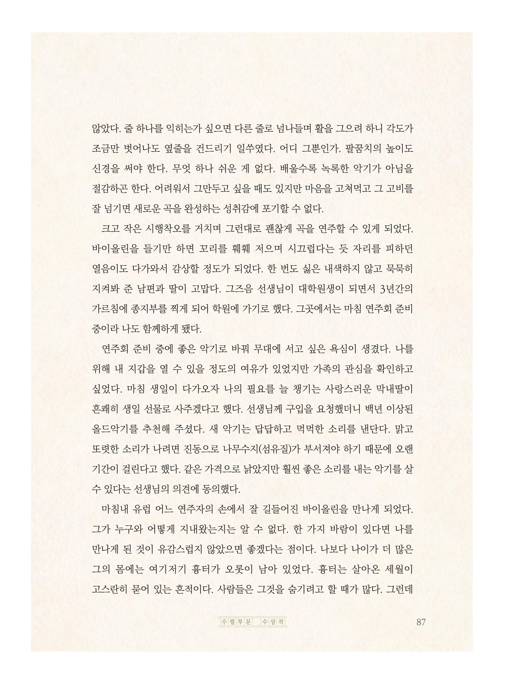 제5회 KT&G복지재단 문학상 수상집 91페이지