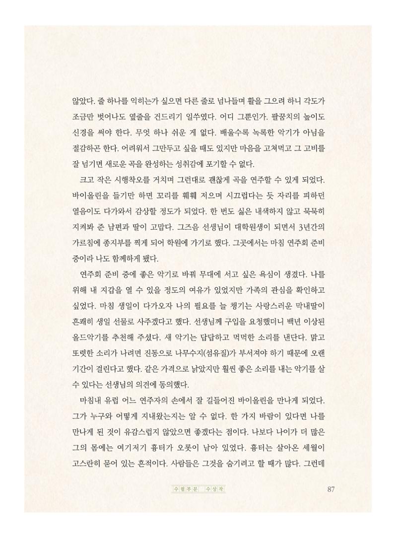 제5회 KT&G복지재단 문학상 수상집 91페이지