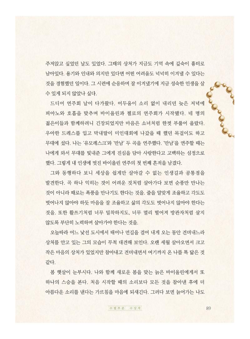 제5회 KT&G복지재단 문학상 수상집 93페이지