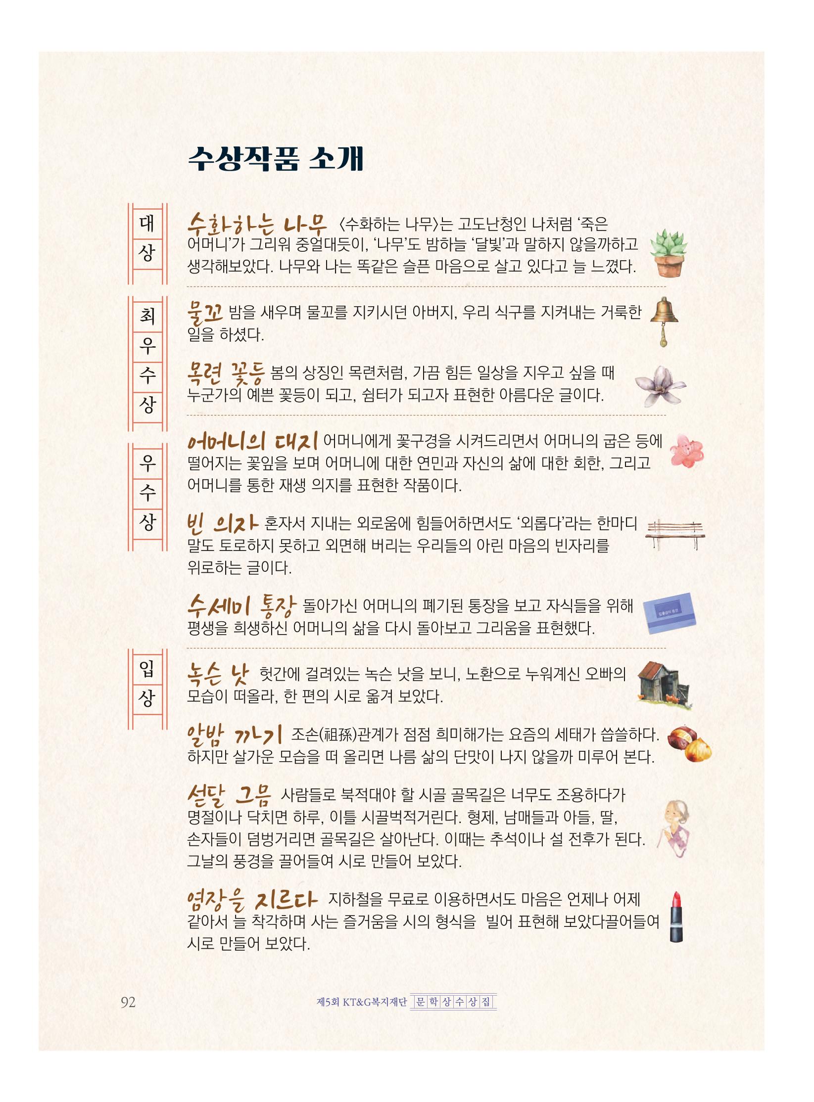제5회 KT&G복지재단 문학상 수상집 96페이지