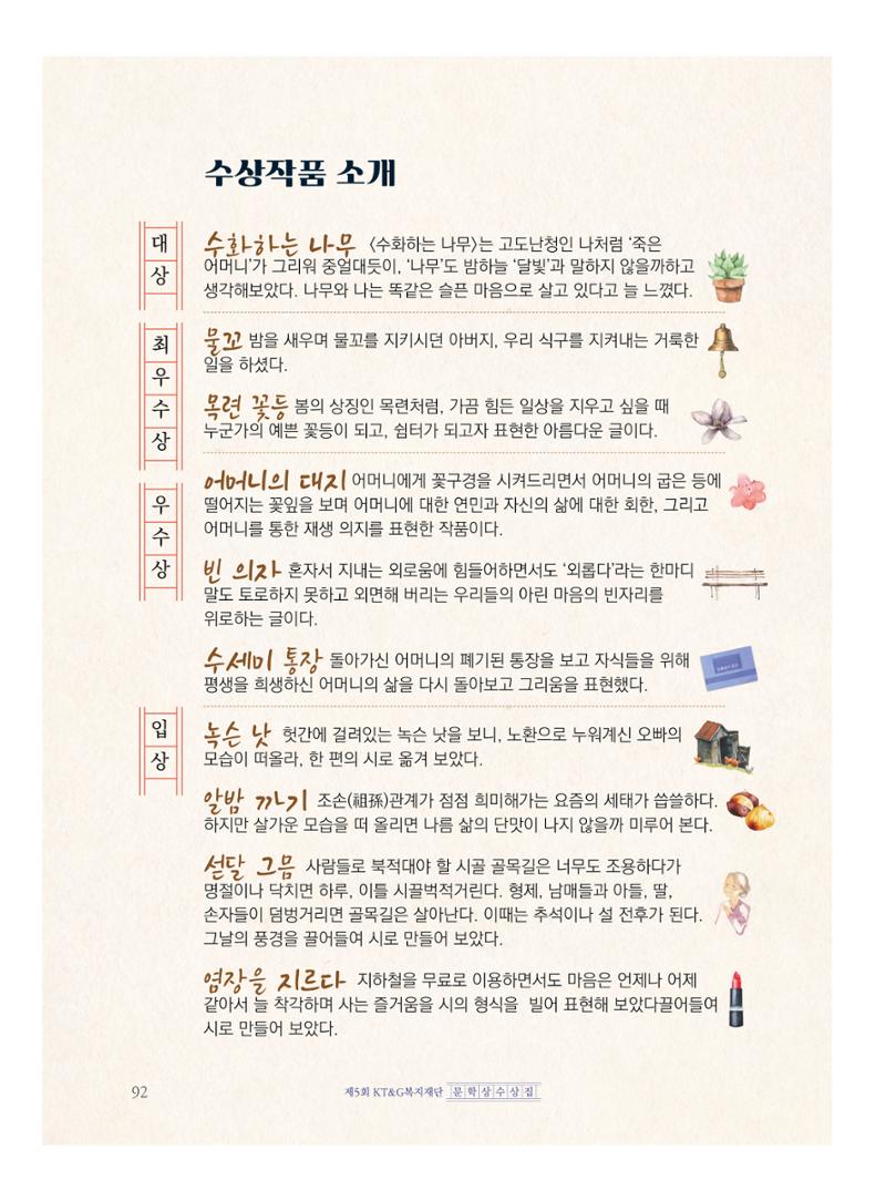 제5회 KT&G복지재단 문학상 수상집 96페이지